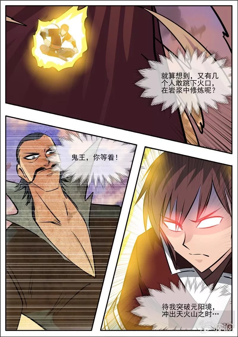 大剑神,第192话 天火山,第44张